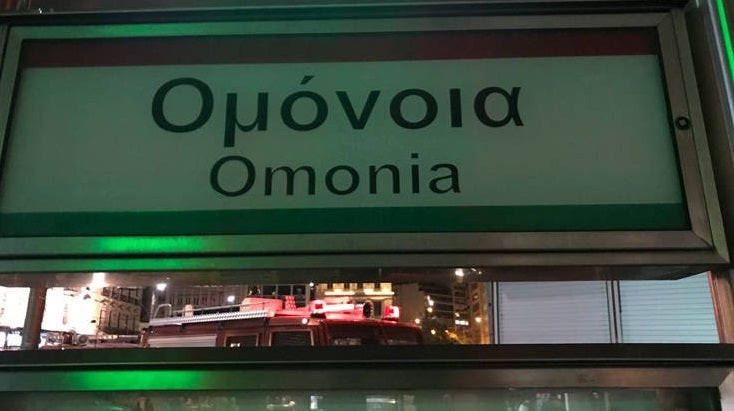 ΕΚΤΑΚΤΟ: Ανδρας σκοτώθηκε πέφτοντας στις γραμμές του ΗΣΑΠ στην Ομόνοια